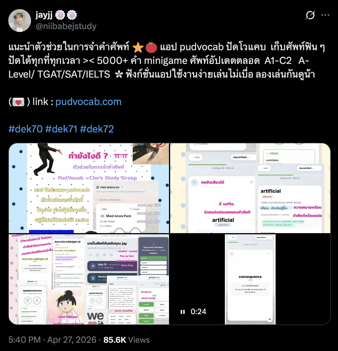รีวิว PudVocab จากผู้ใช้จริง 2