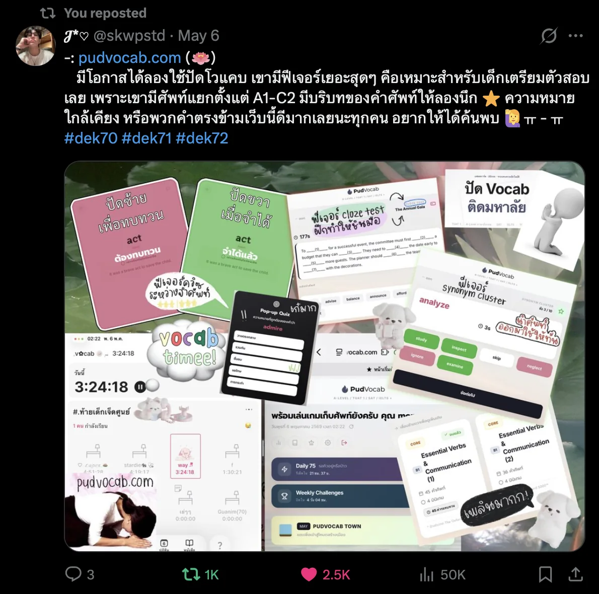 รีวิว PudVocab จากผู้ใช้จริง 4
